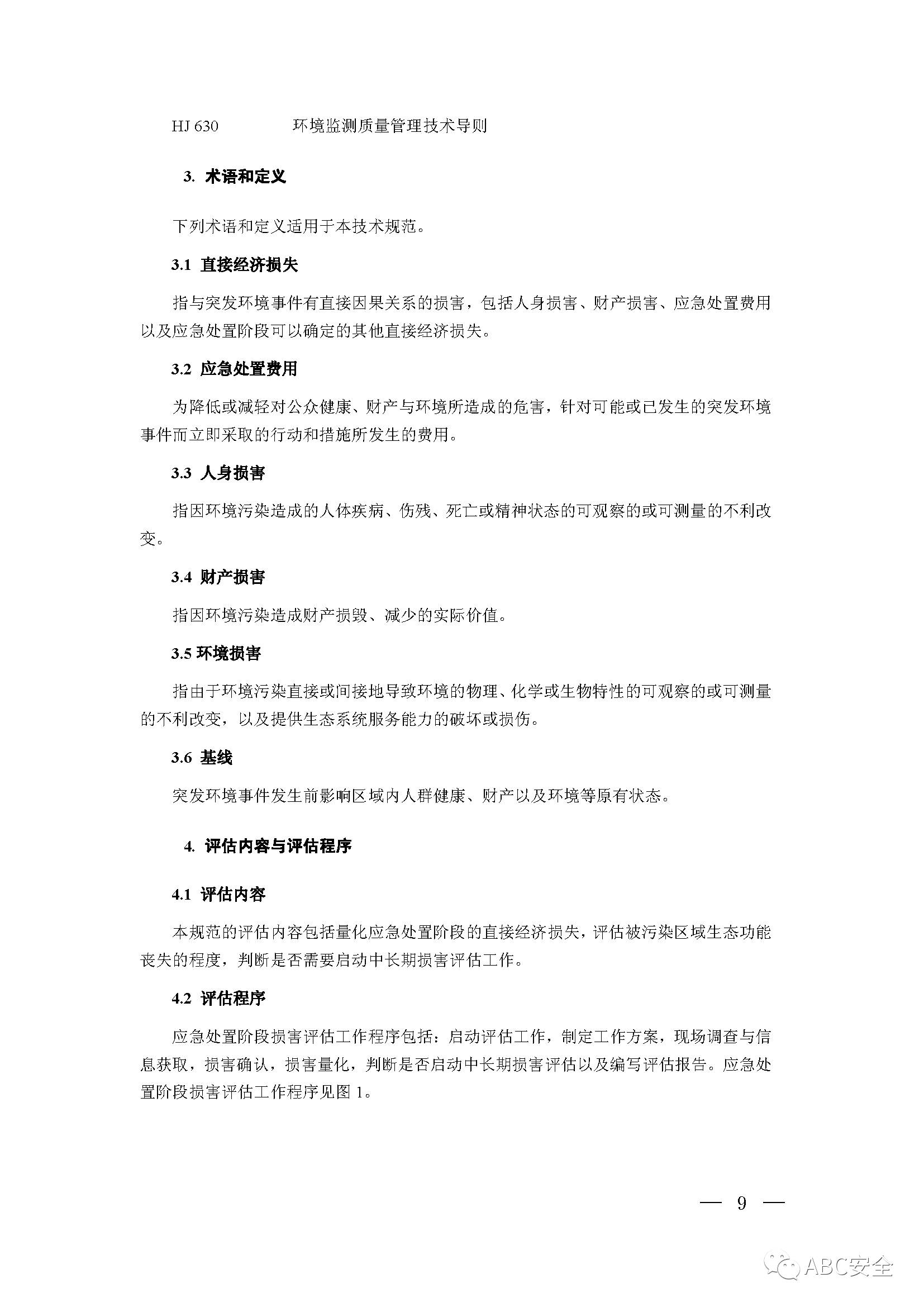突发环境应急处置协议，守护环境安全的关键之策