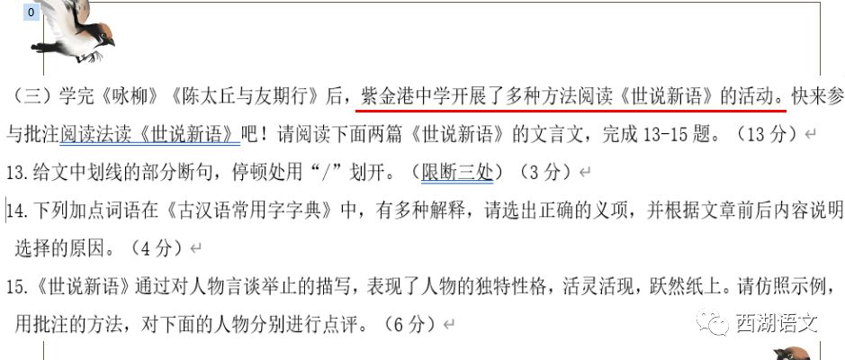 有效落实文言字词教学的方法与策略