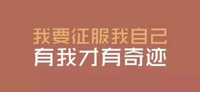 刘德华励志语录，自律的力量，激发无限潜能