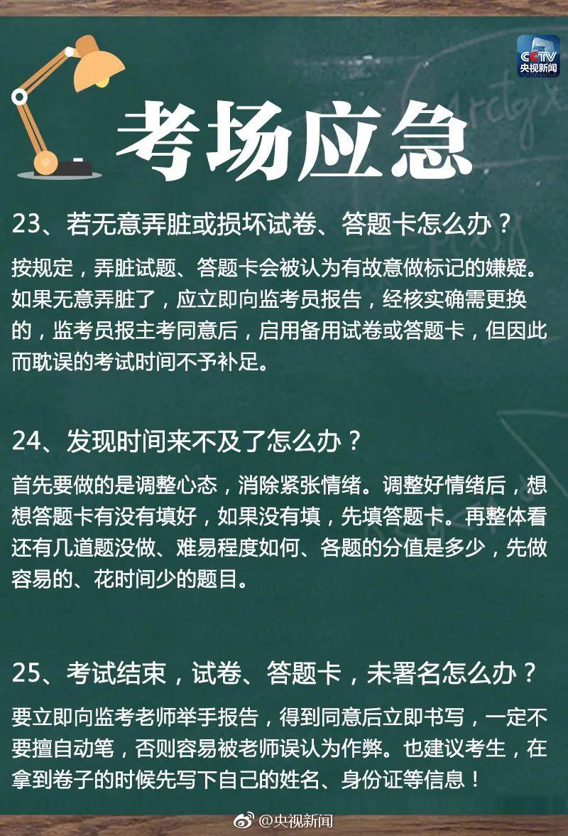 突发试题来袭！考试意外情况的应对攻略！