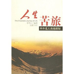 循环往复的人生，探索生活轮回中的成长之路
