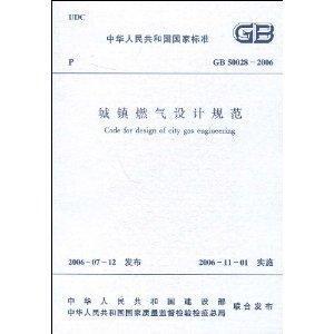 城镇燃气设计规范揭秘，燃气安全设计的蓝图全解析