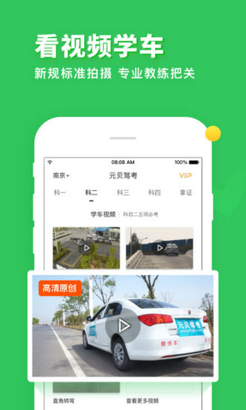 元贝驾考，一站式学车助手，轻松掌握驾考秘籍，百度助你轻松上路！