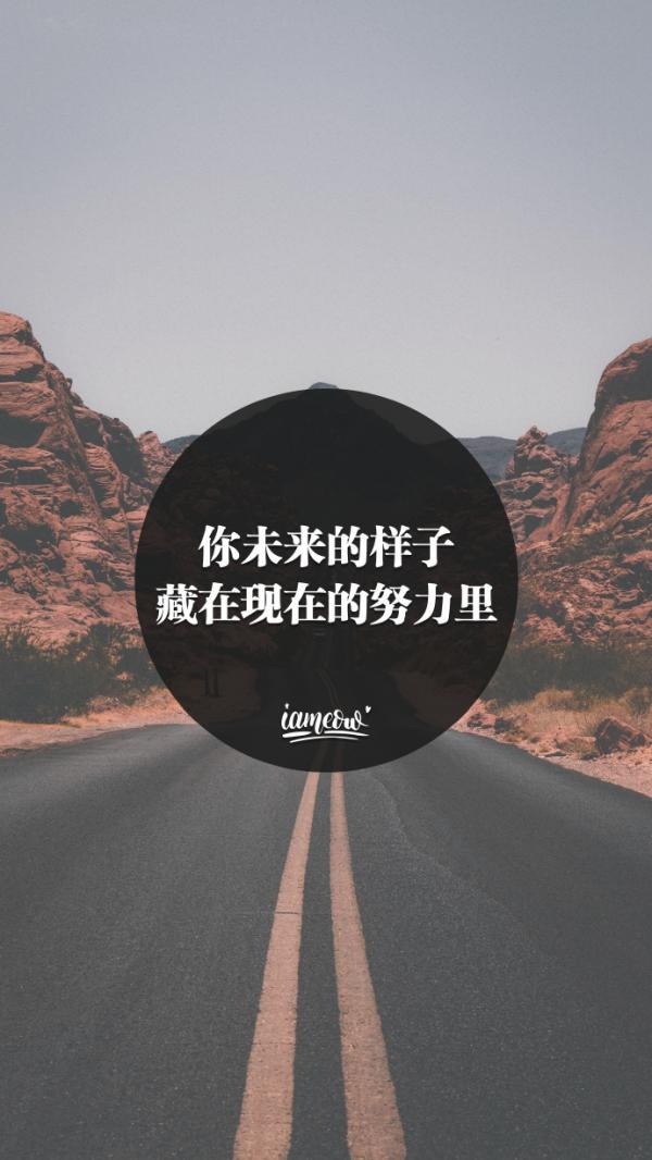 励志前行，壁纸启示录，路上的鼓舞与力量
