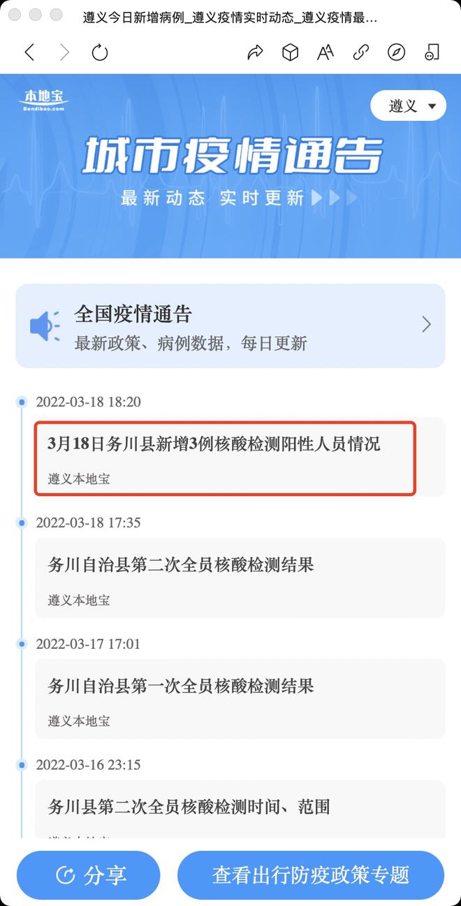 虹桥疫情最新通知公告，今日防控动态更新